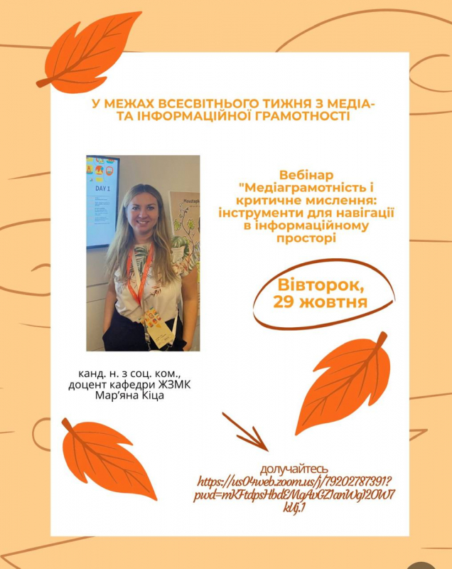 Афіша лекції