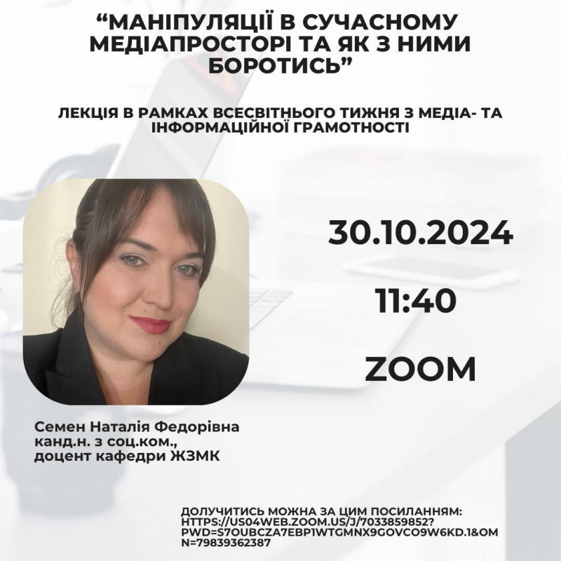 Афіша лекції