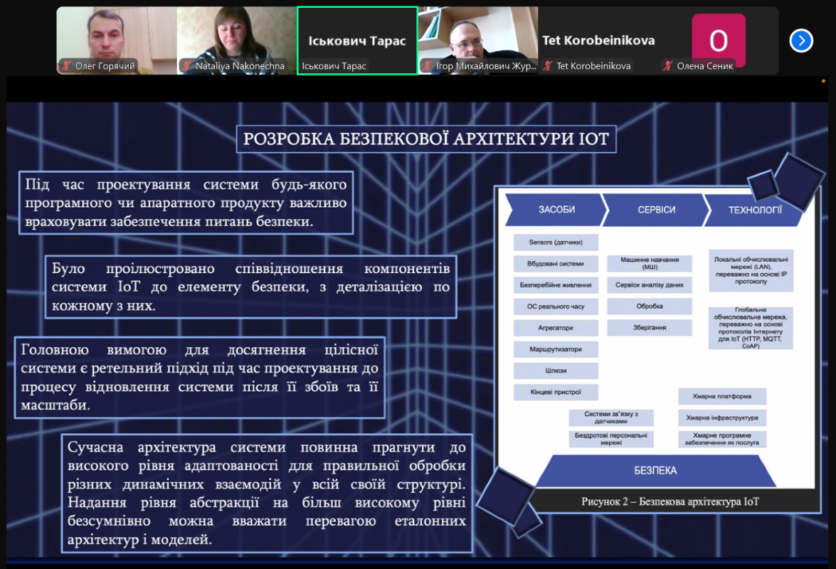Скріншот з онлайн-конференції