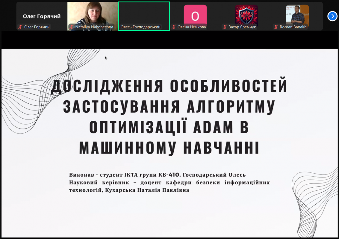 Скріншот з онлайн-конференції