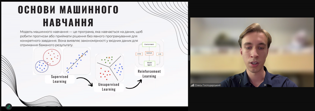 Скріншот з онлайн-конференції