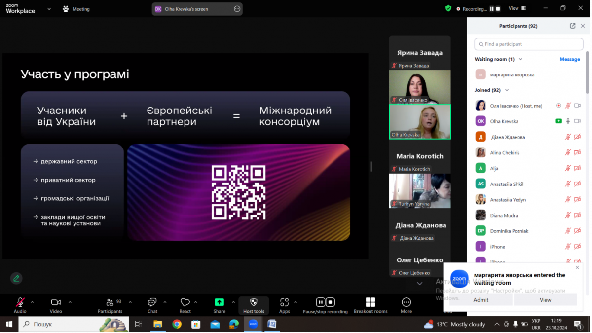 Скріншот з онлайн-лекції