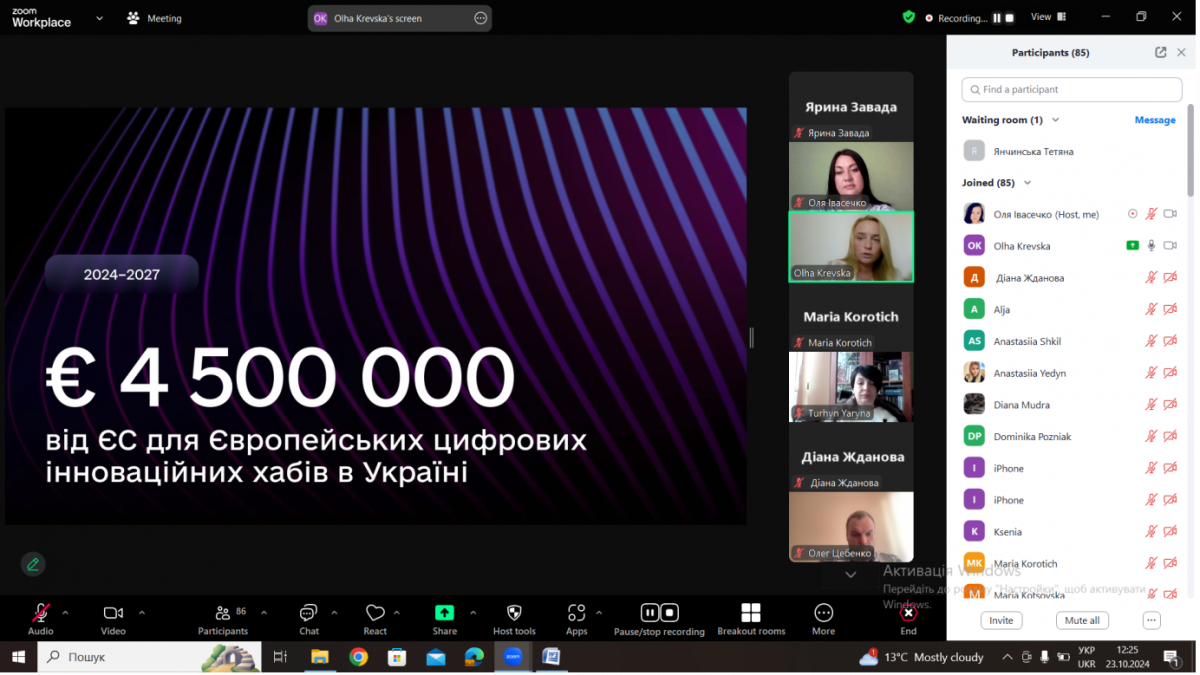 Скріншот з онлайн-лекції