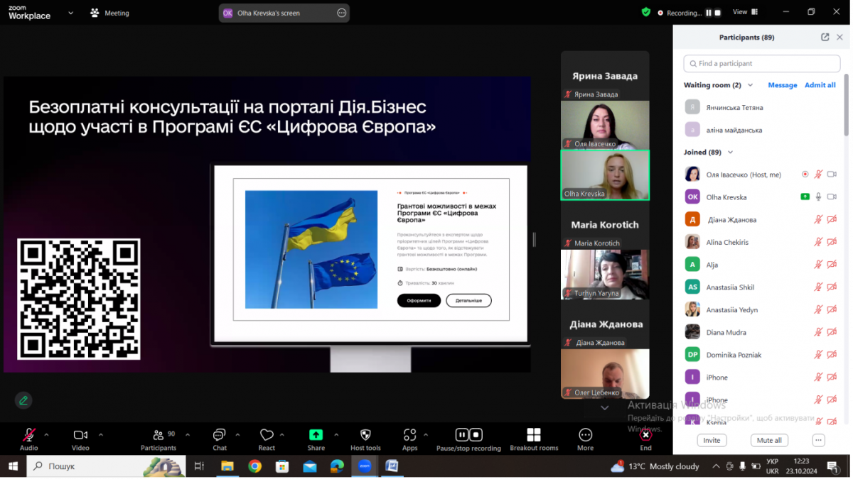 Скріншот з онлайн-лекції