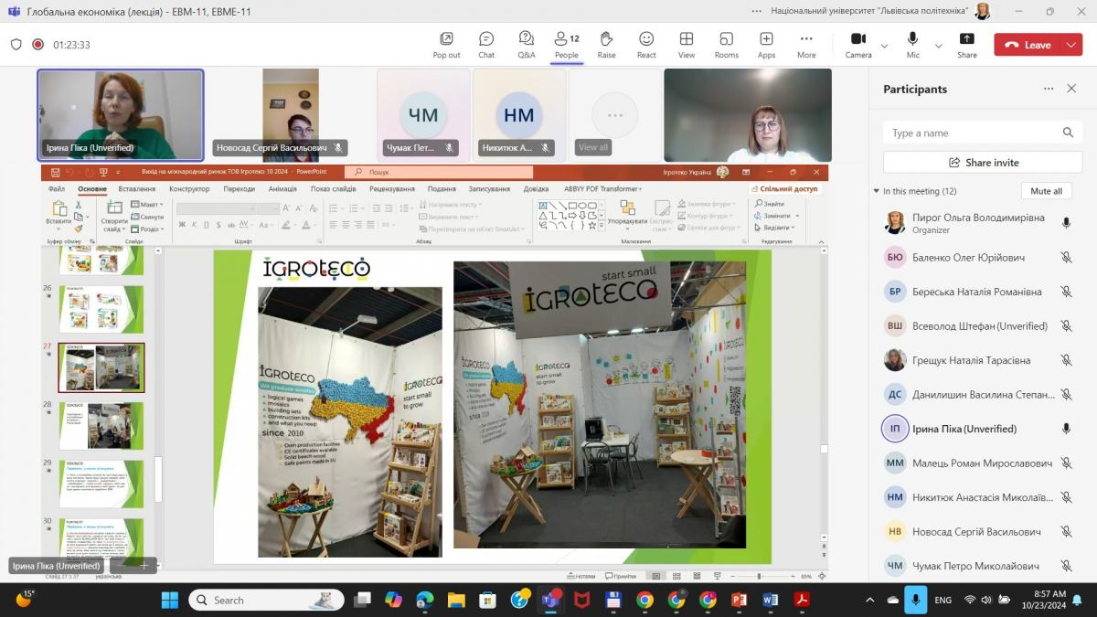 Скріншот з онлайн-лекції