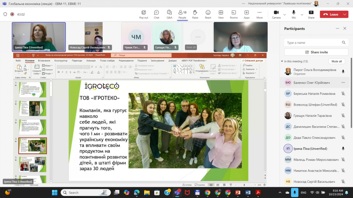 Скріншот з онлайн-лекції