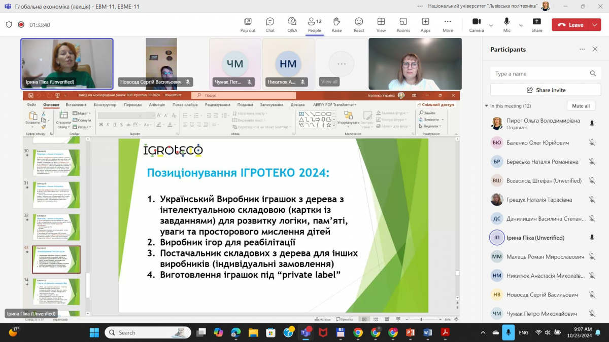 Скріншот з онлайн-лекції