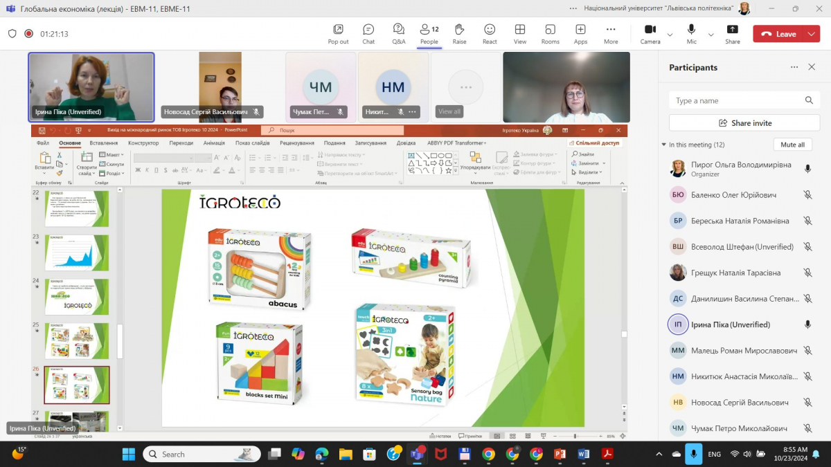 Скріншот з онлайн-лекції