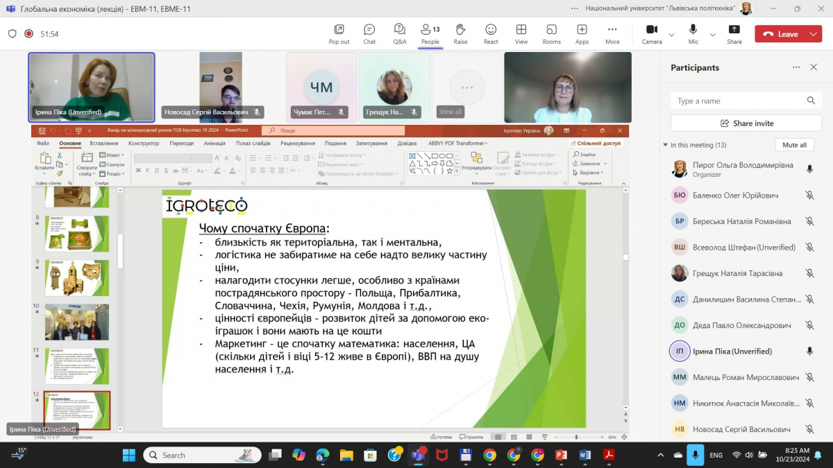Скріншот з онлайн-лекції
