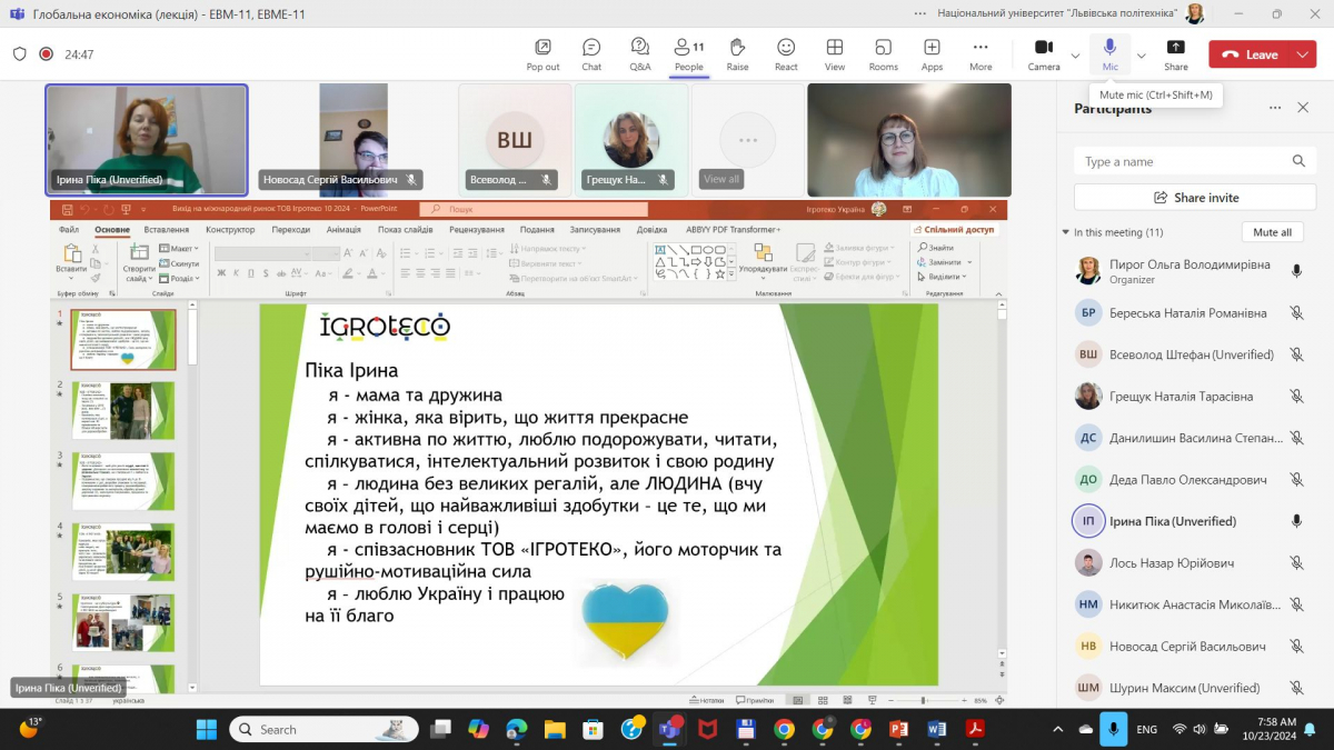 Скріншот з онлайн-лекції