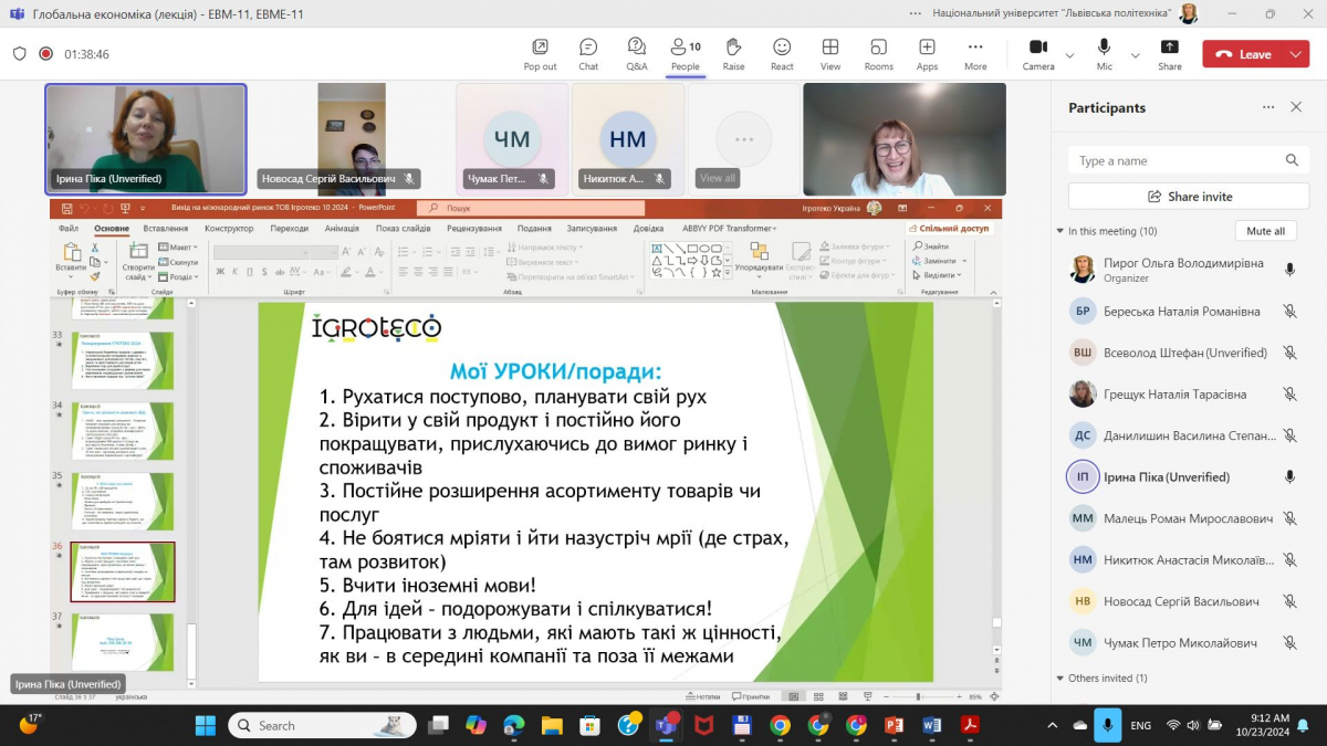 Скріншот з онлайн-лекції