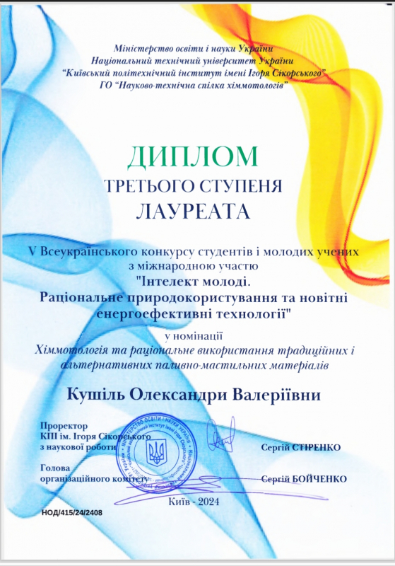 Сертифікат переможця конкурсу