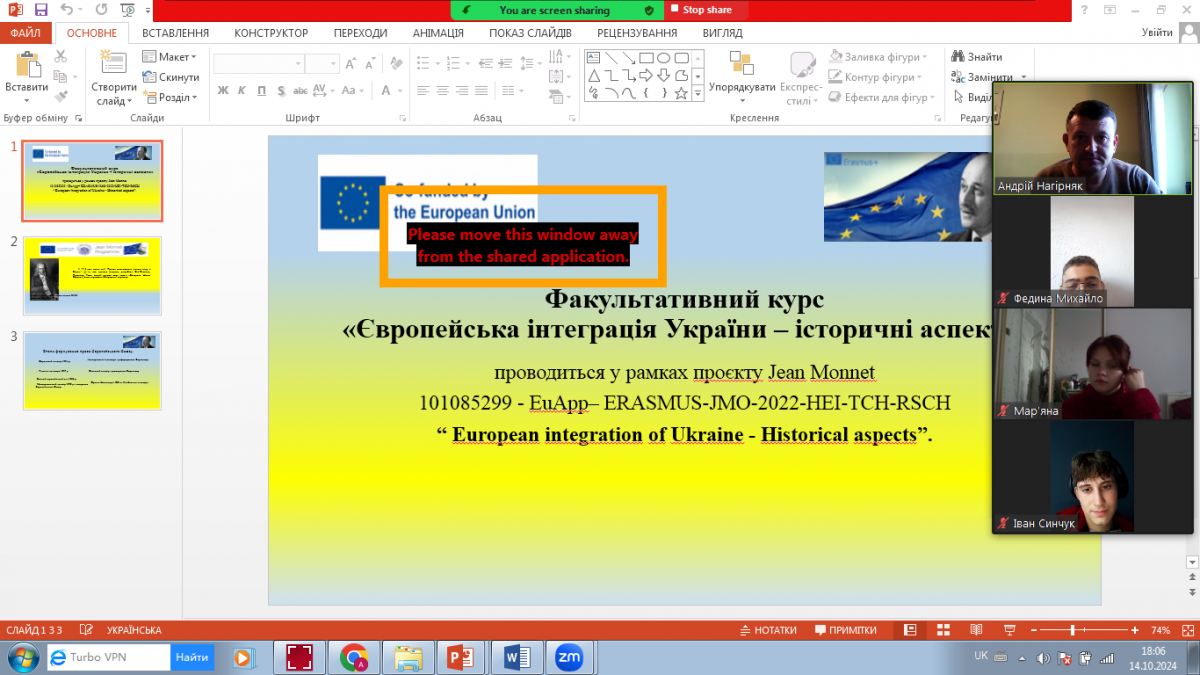 факультативний курс «Європейська інтеграція України – історичні аспекти»