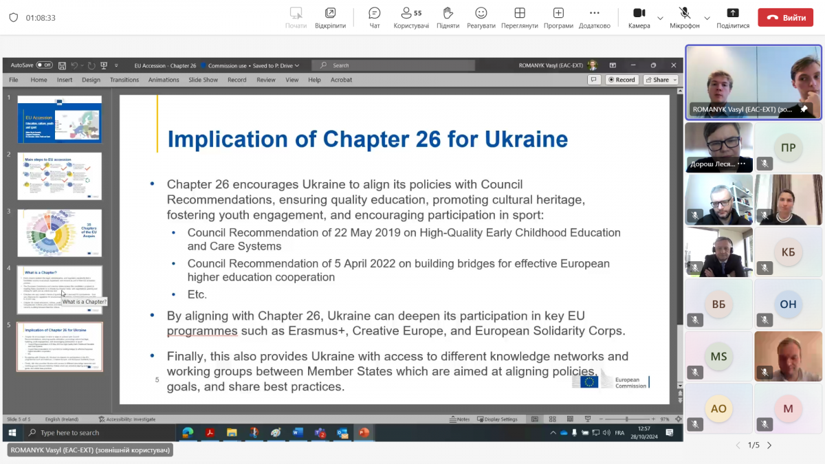 Скріншот з онлайн-зустрічі