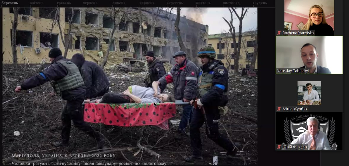 Скріншот з онлайн-конференції