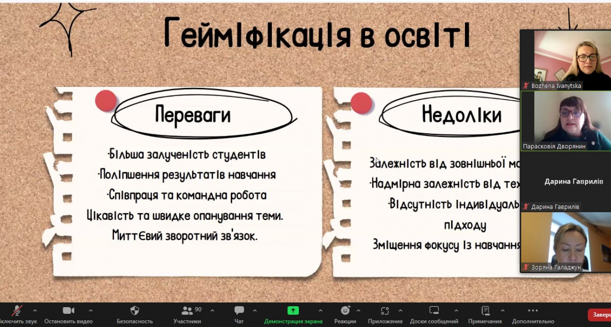 Скріншот з онлайн-конференції