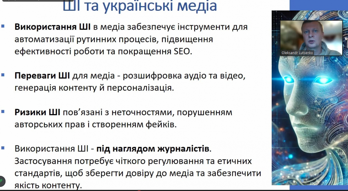 Скріншот з онлайн-конференції