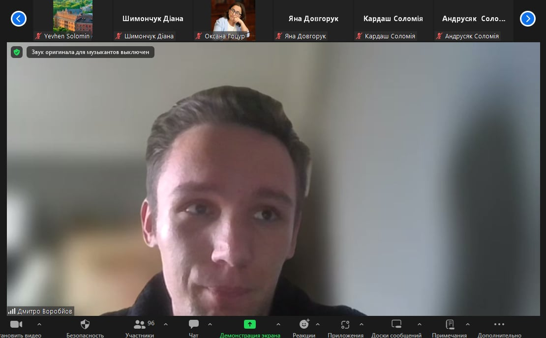 Скріншот з онлайн-конференції
