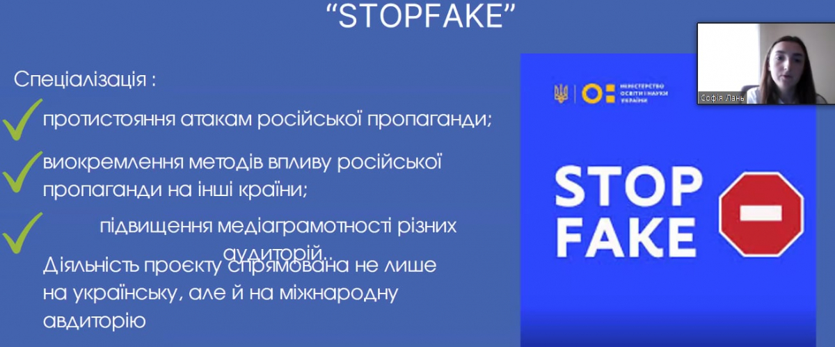 Скріншот з онлайн-конференції