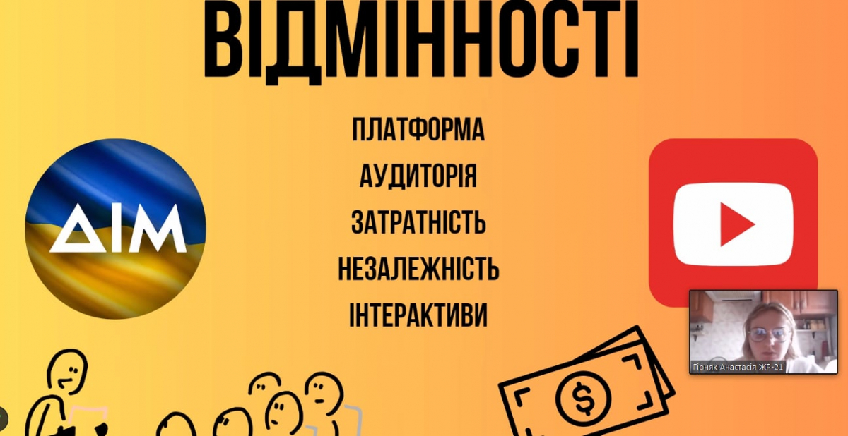 Скріншот з онлайн-конференції