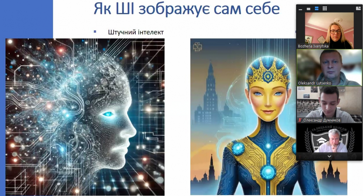 Скріншот з онлайн-конференції