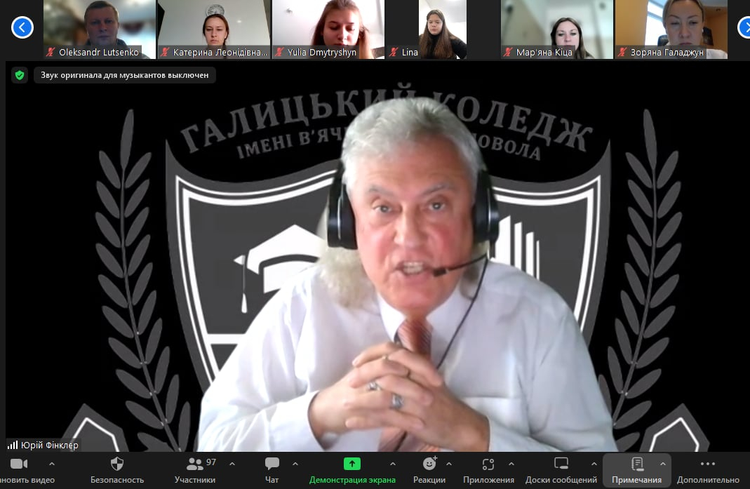 Скріншот з онлайн-конференції