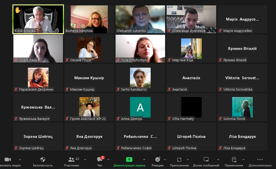 Скріншот з онлайн-конференції