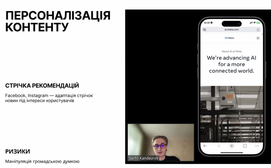 Скріншот з онлайн-конференції