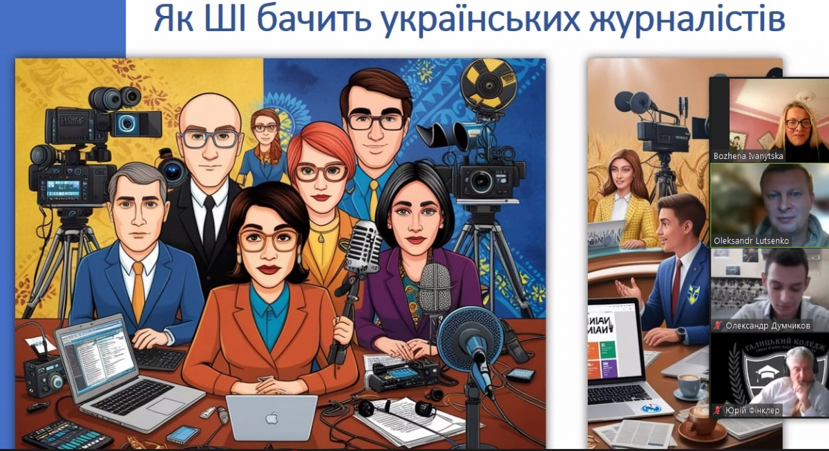 Скріншот з онлайн-конференції