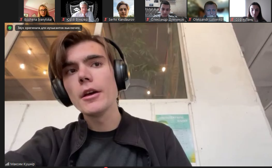 Скріншот з онлайн-конференції