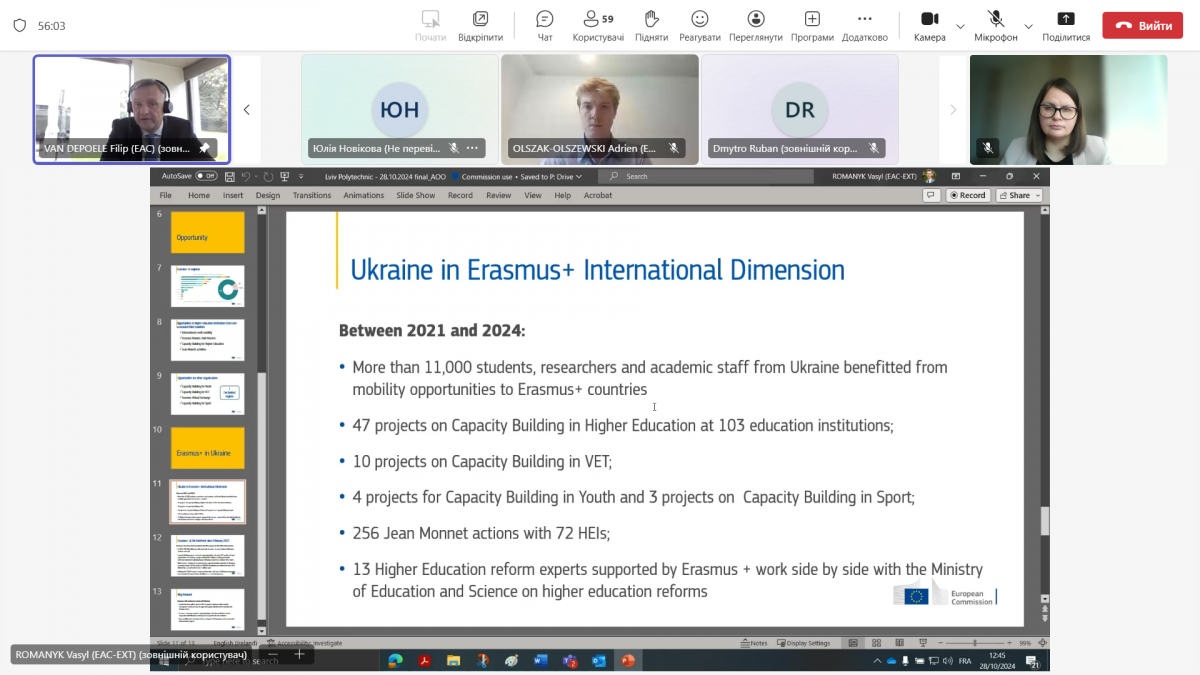 Скріншот з онлайн-зустрічі