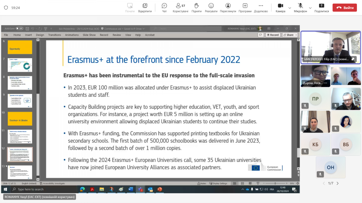 Скріншот з онлайн-зустрічі