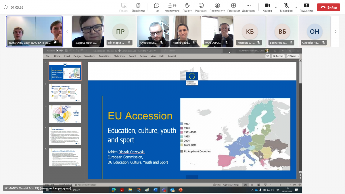Скріншот з онлайн-зустрічі