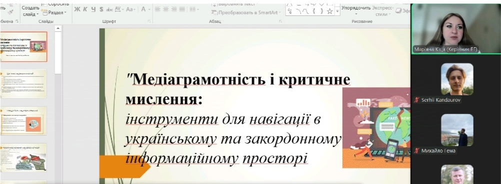 Скріншот з онлайн-лекції