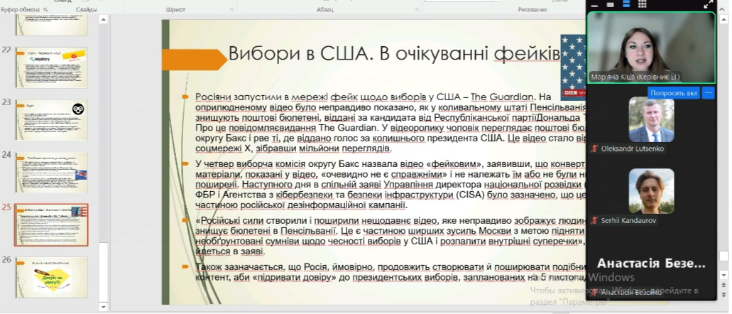 Скріншот з онлайн-лекції