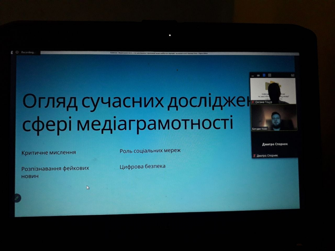 Скріншот з онлайн-заходу
