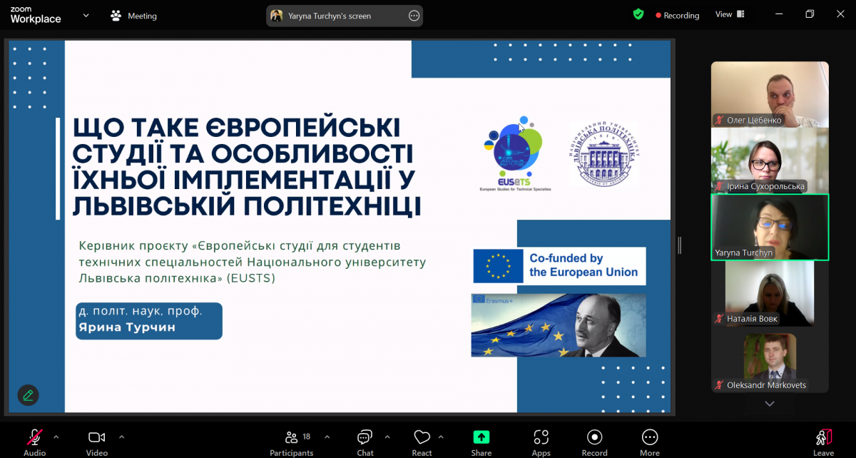 Скріншот з онлайн-заходу