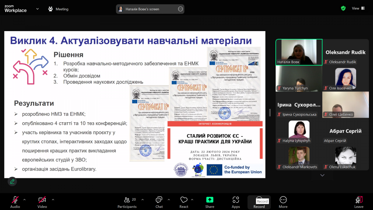 Скріншот з онлайн-заходу