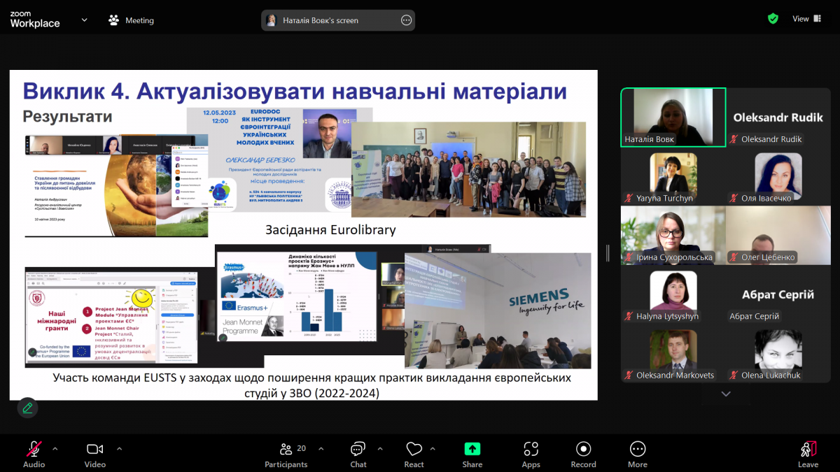 Скріншот з онлайн-заходу