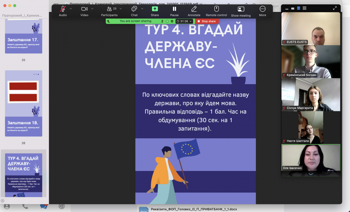 Скріншот з онлайн-заходу