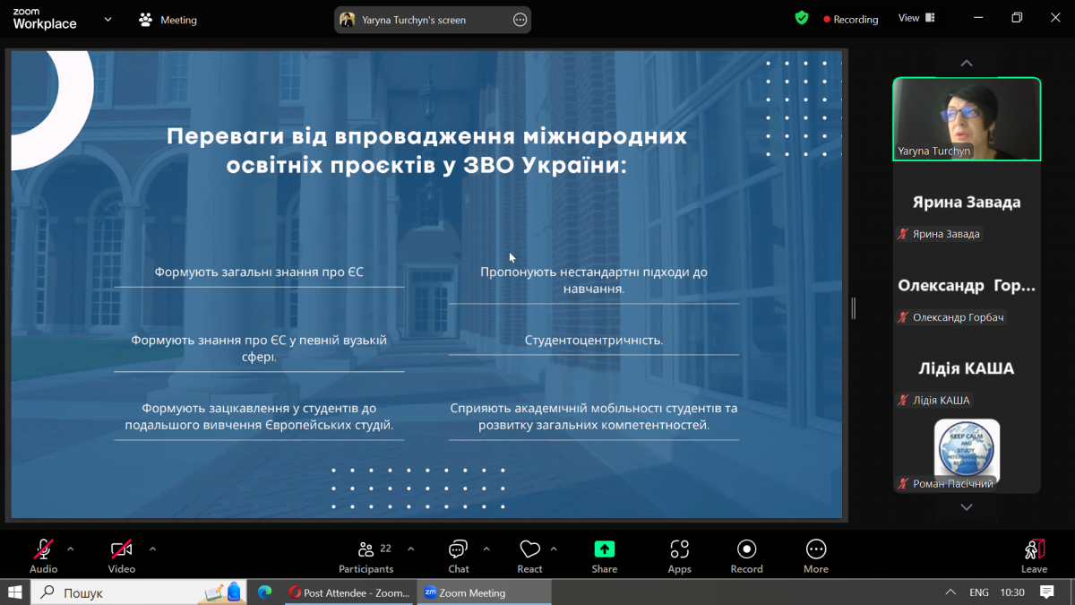 Скріншот з онлайн-заходу