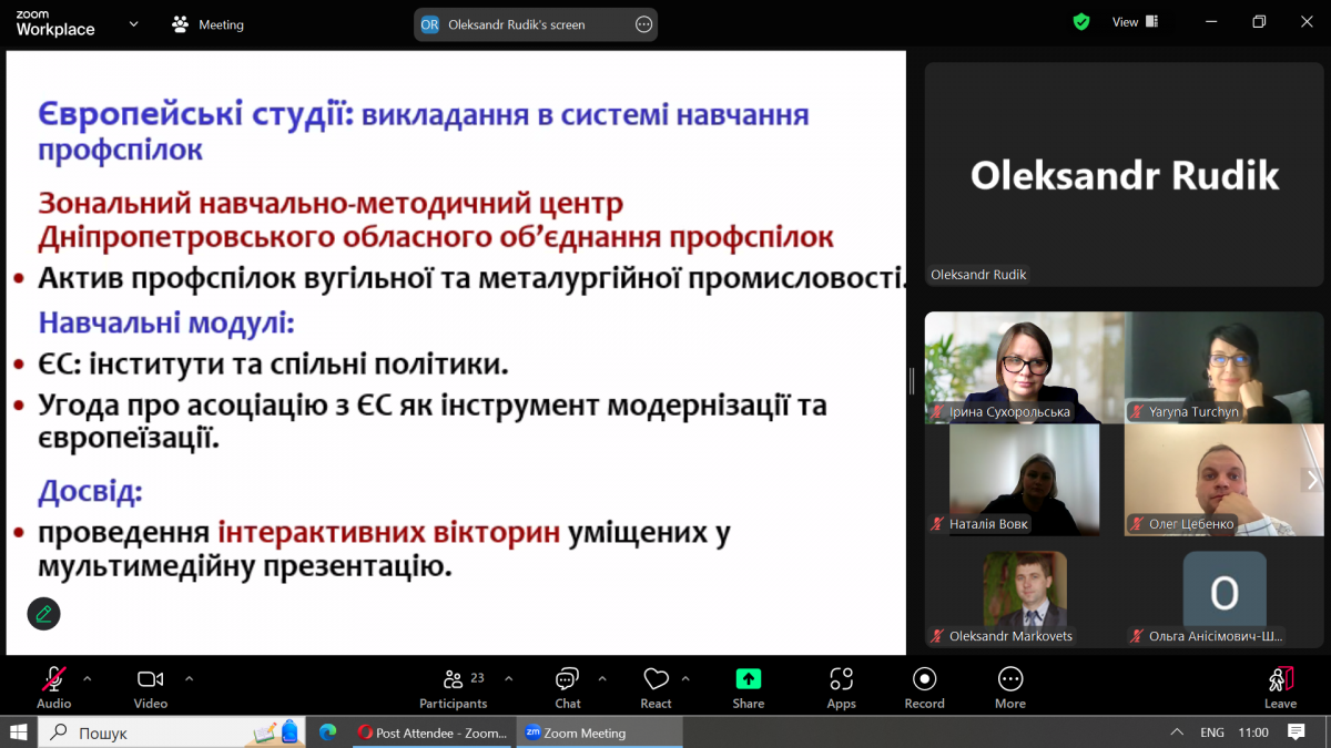 Скріншот з онлайн-заходу