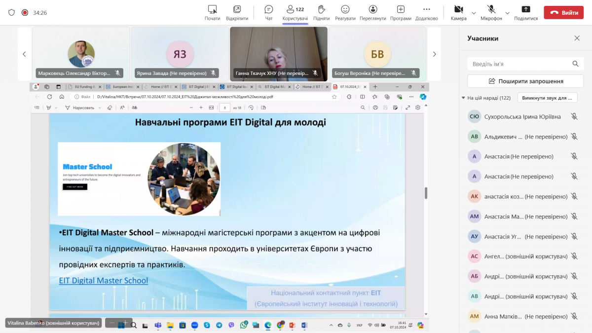 Скріншот з онлайн-лекції