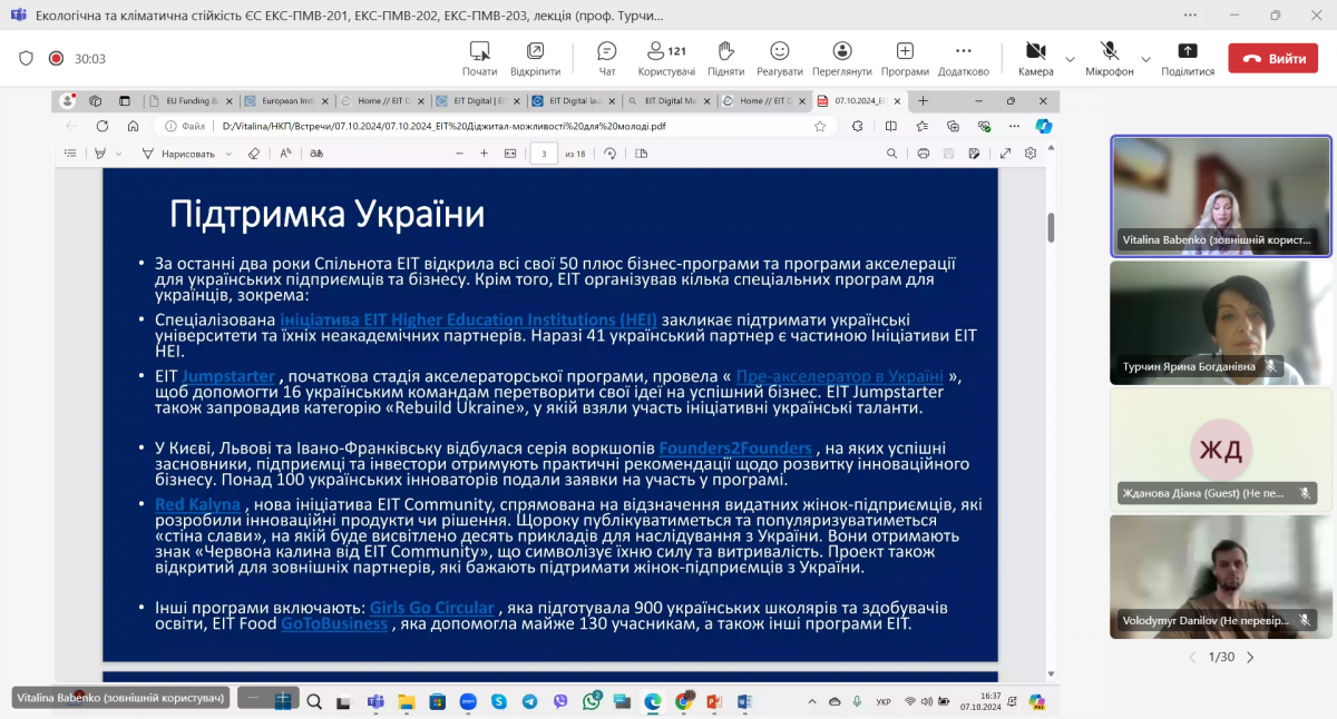 Скріншот з онлайн-лекції