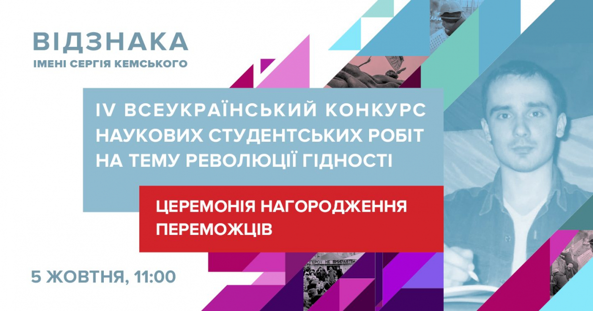 Фото з нагородження переможців конкурсу