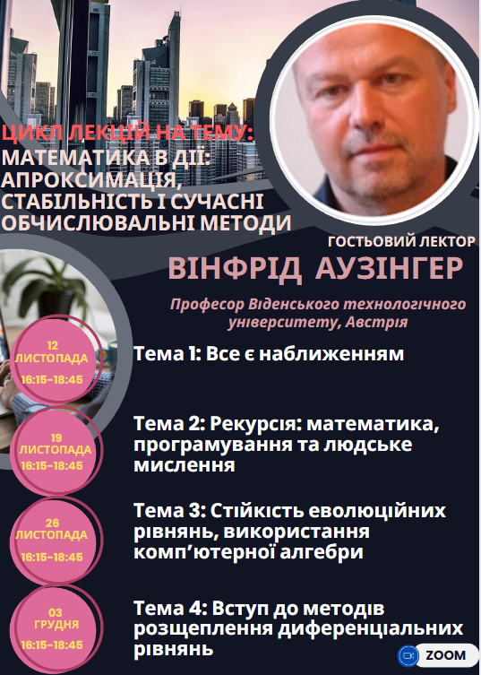 Афіша лекції