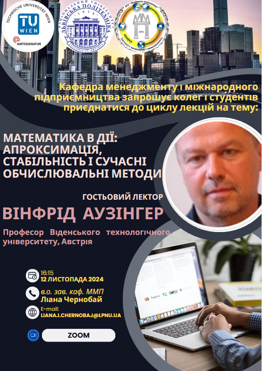 Афіша лекції