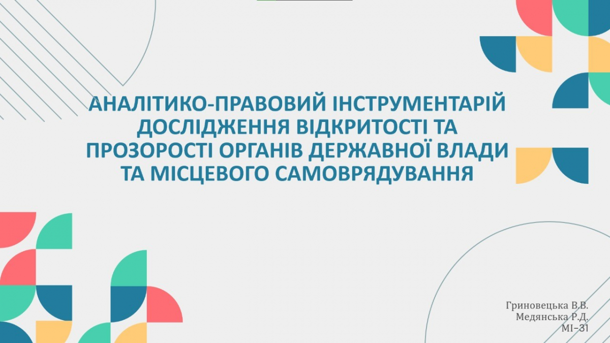 Проєкти студентів кафедри МІ