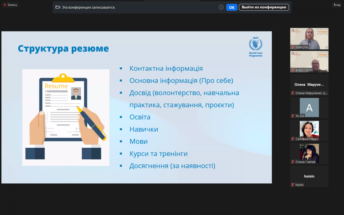 Скріншот з онлайн-заходу