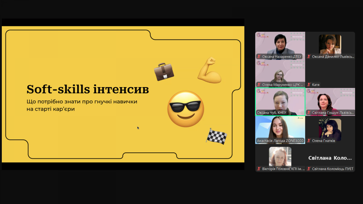 Скріншот з онлайн-заходу